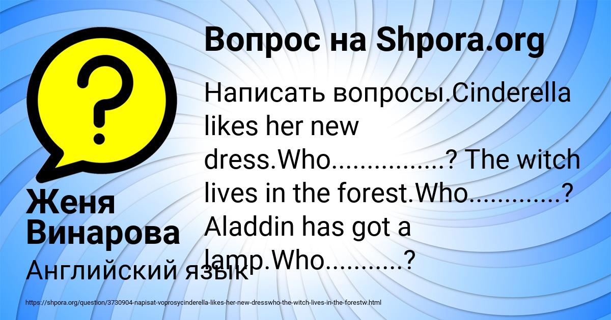 Картинка с текстом вопроса от пользователя Женя Винарова