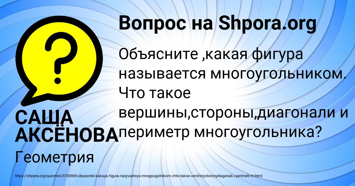 Картинка с текстом вопроса от пользователя САША АКСЁНОВА