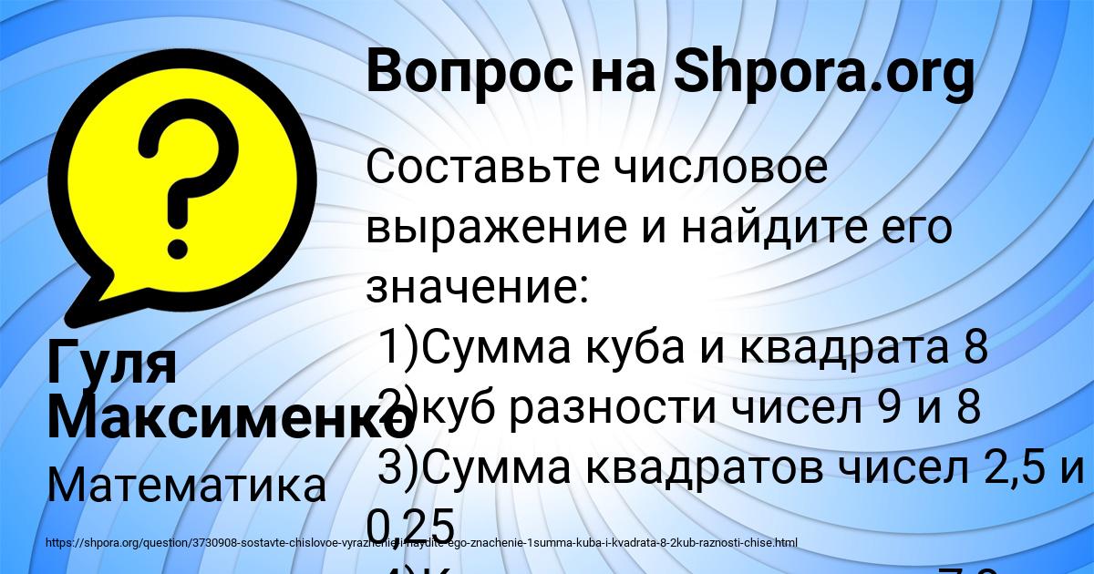 Картинка с текстом вопроса от пользователя Гуля Максименко