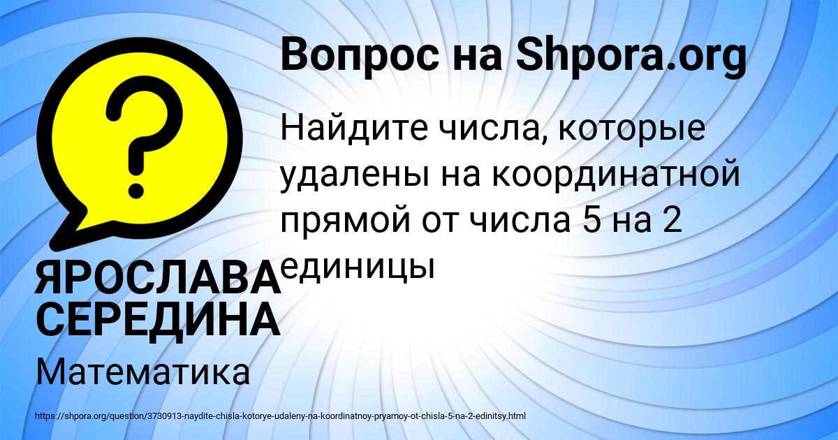 Картинка с текстом вопроса от пользователя ЯРОСЛАВА СЕРЕДИНА