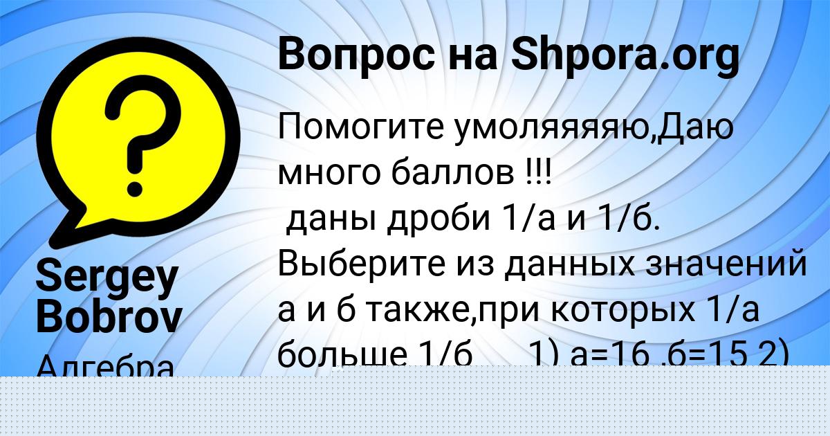 Картинка с текстом вопроса от пользователя Sergey Bobrov