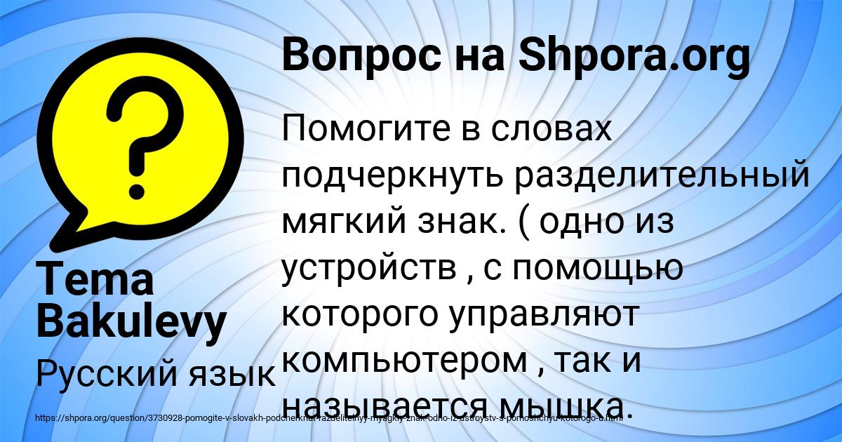 Картинка с текстом вопроса от пользователя Tema Bakulevy