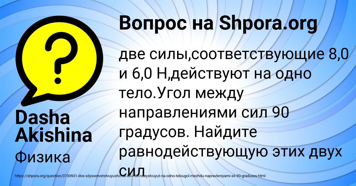 Картинка с текстом вопроса от пользователя Dasha Akishina