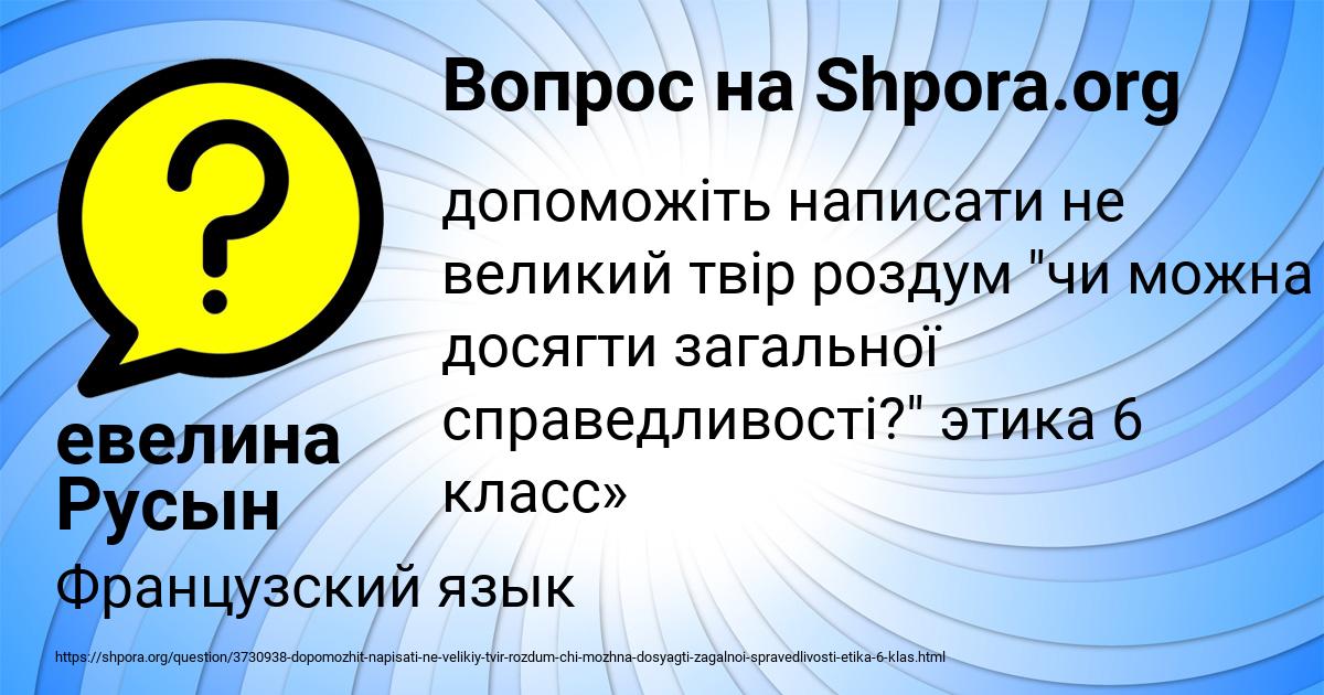 Картинка с текстом вопроса от пользователя евелина Русын