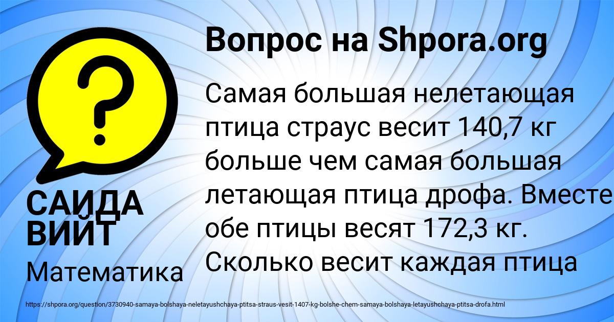 Картинка с текстом вопроса от пользователя САИДА ВИЙТ