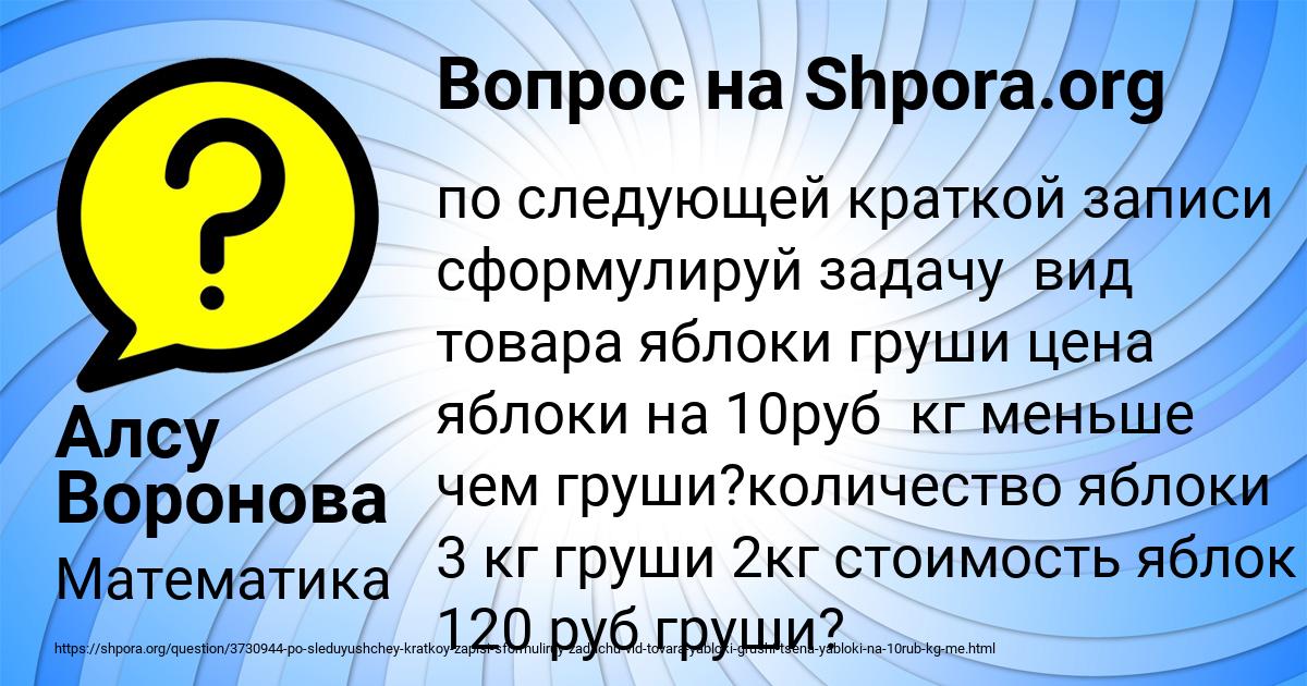 Картинка с текстом вопроса от пользователя Алсу Воронова