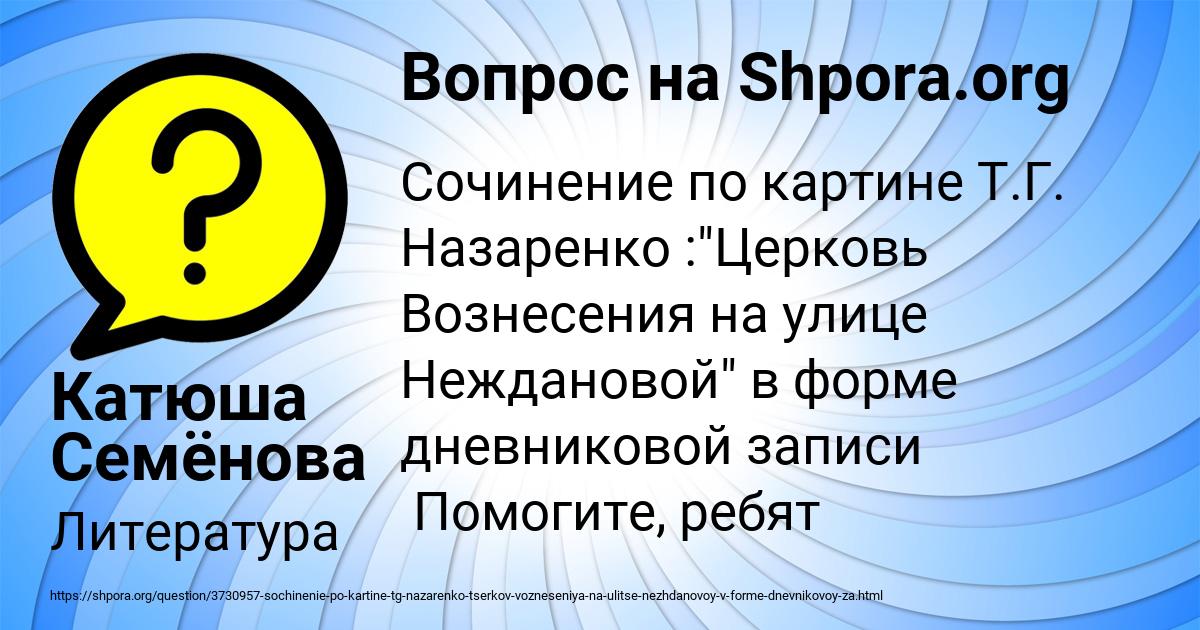 Картинка с текстом вопроса от пользователя Катюша Семёнова