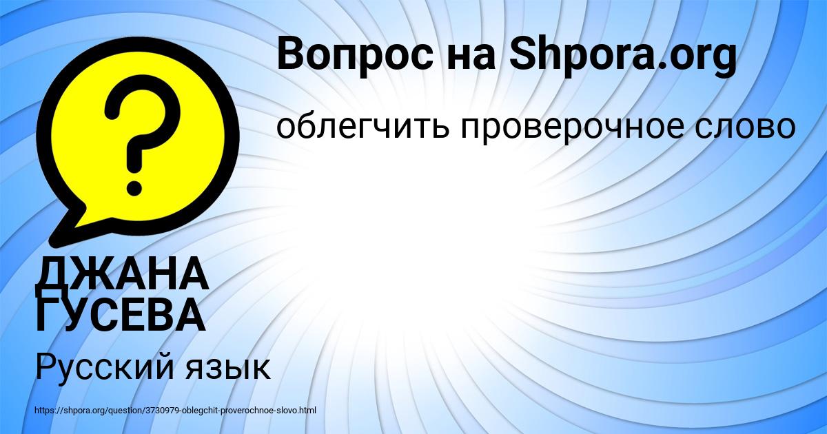 Картинка с текстом вопроса от пользователя ДЖАНА ГУСЕВА