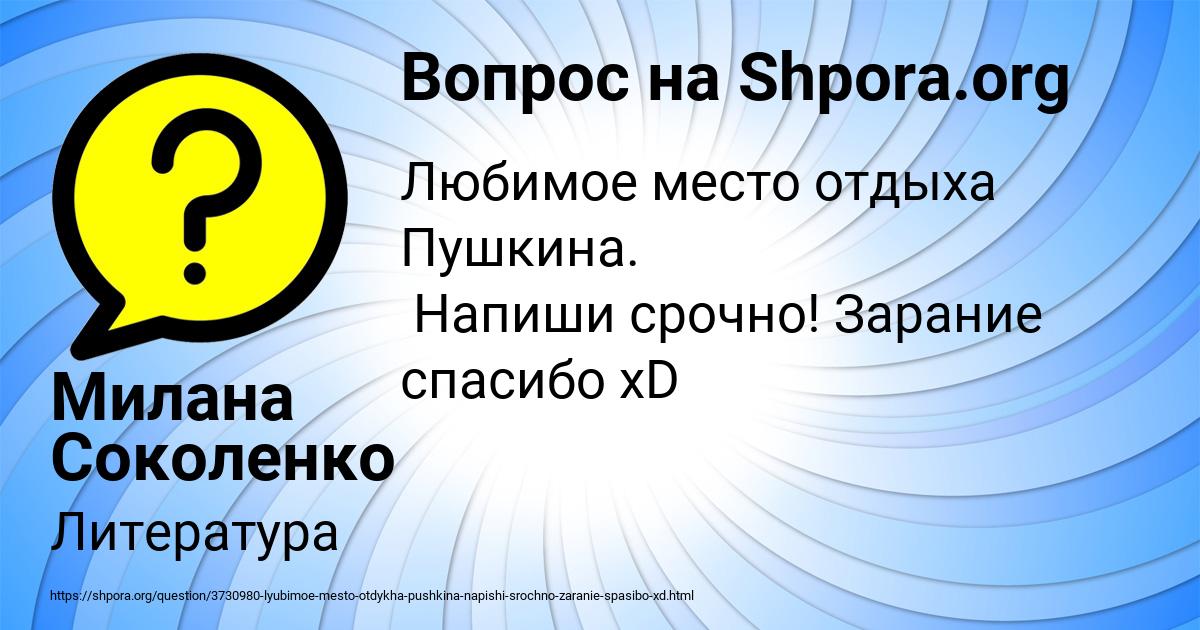 Картинка с текстом вопроса от пользователя Милана Соколенко