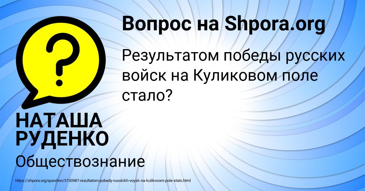 Картинка с текстом вопроса от пользователя НАТАША РУДЕНКО