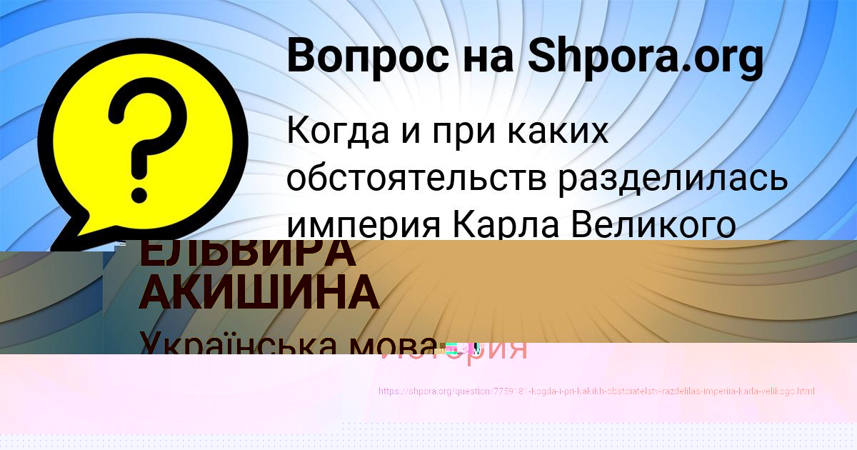 Картинка с текстом вопроса от пользователя ЕЛЬВИРА АКИШИНА