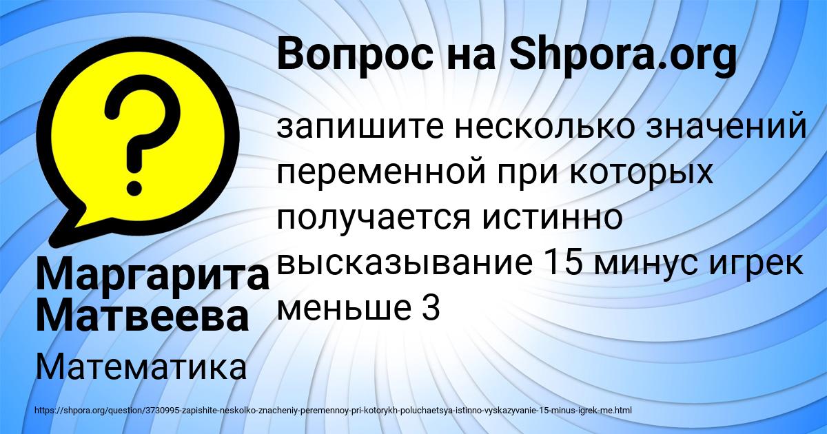 Картинка с текстом вопроса от пользователя Маргарита Матвеева