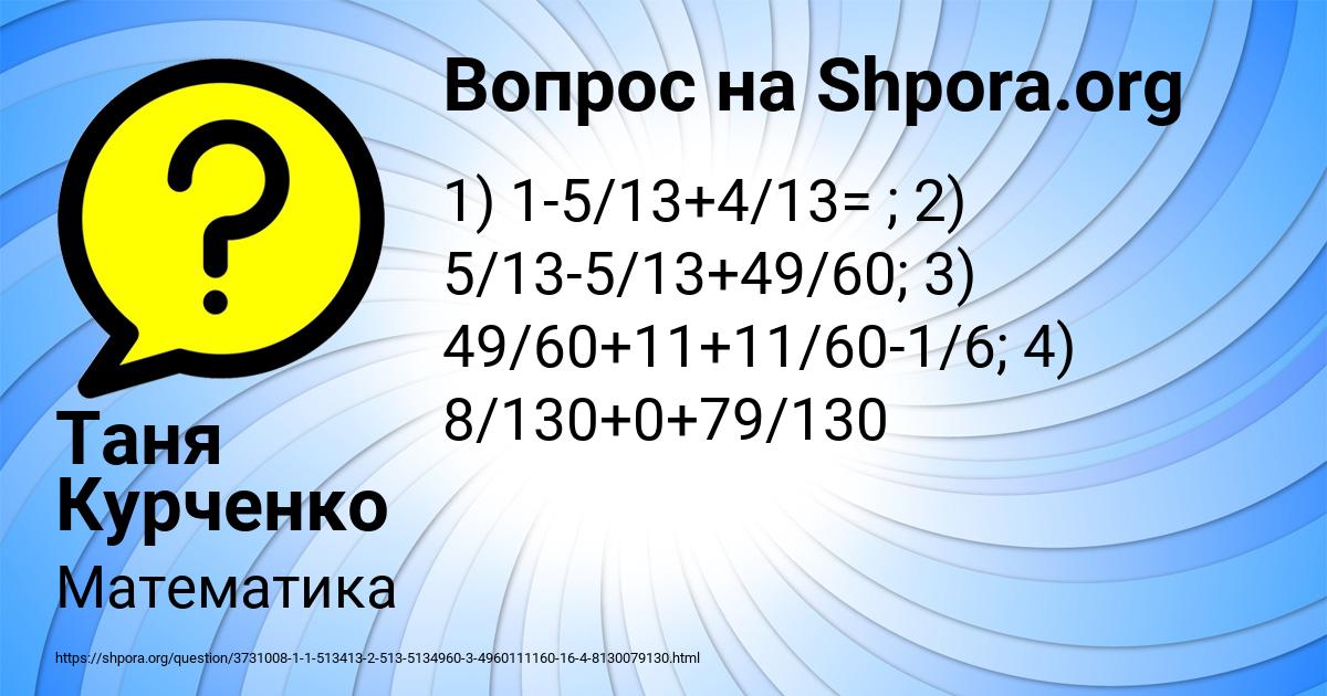 Картинка с текстом вопроса от пользователя Таня Курченко