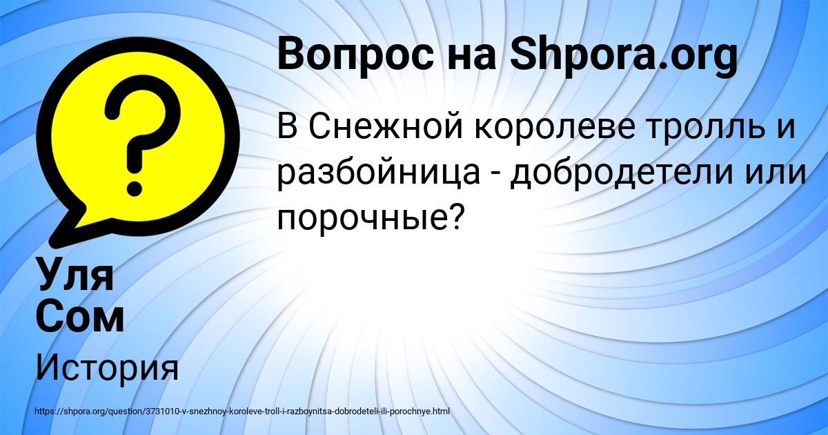 Картинка с текстом вопроса от пользователя Уля Сом
