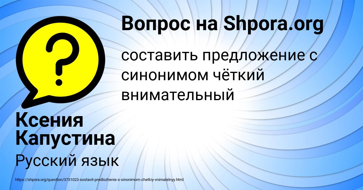 Картинка с текстом вопроса от пользователя Ксения Капустина