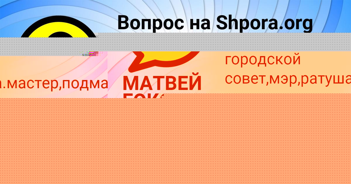 Картинка с текстом вопроса от пользователя МАТВЕЙ ГОКОВ