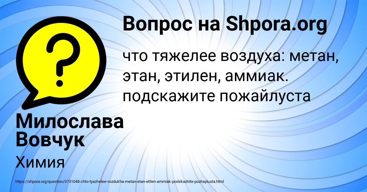 Картинка с текстом вопроса от пользователя Милослава Вовчук