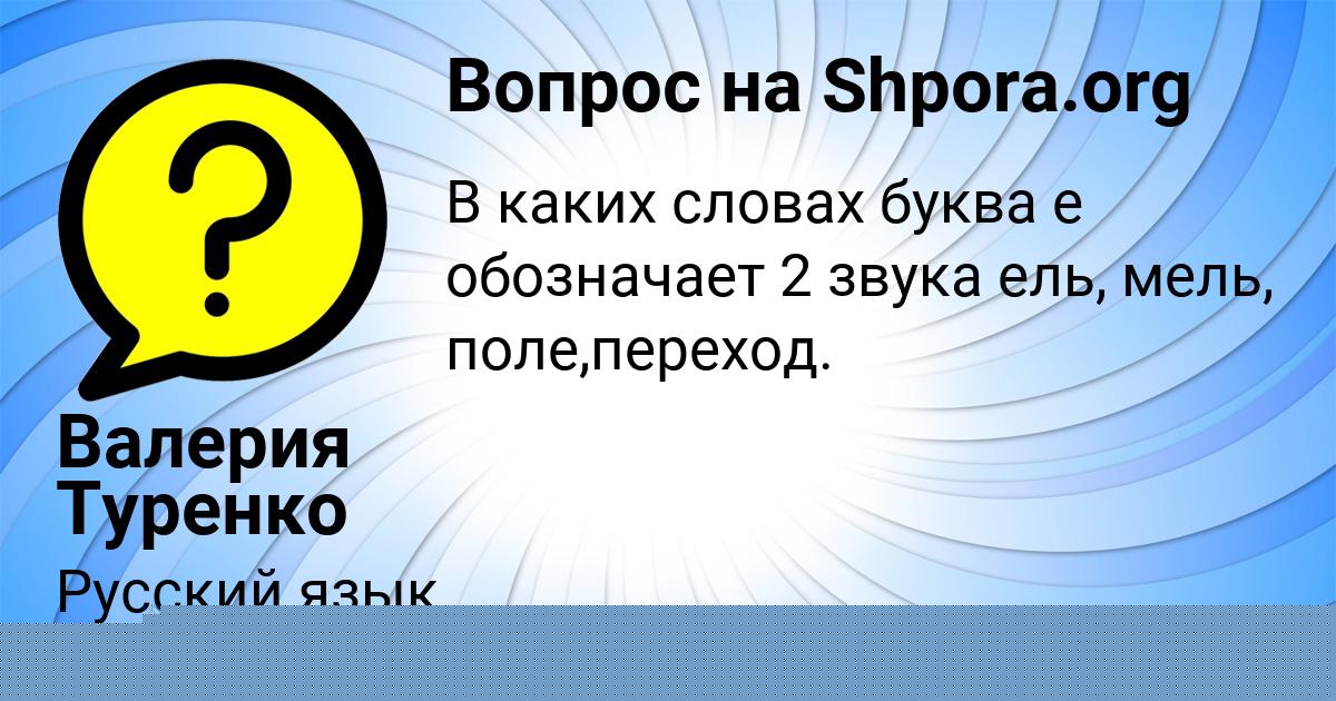 Картинка с текстом вопроса от пользователя Юлия Полозова