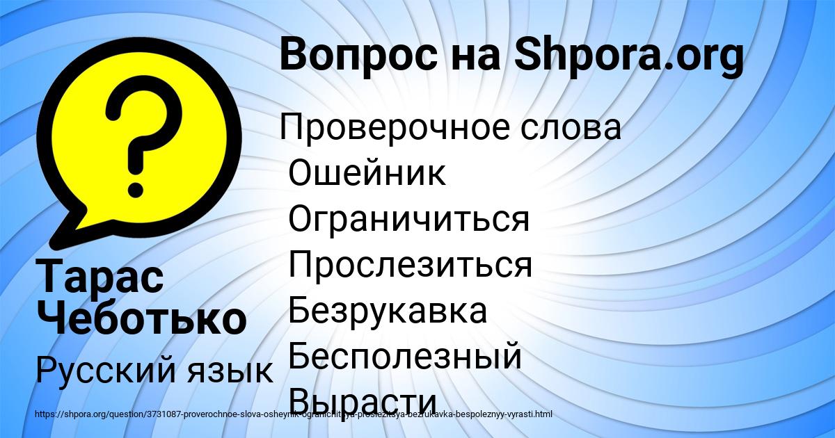 Картинка с текстом вопроса от пользователя Тарас Чеботько