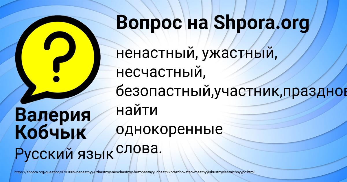 Картинка с текстом вопроса от пользователя Валерия Кобчык