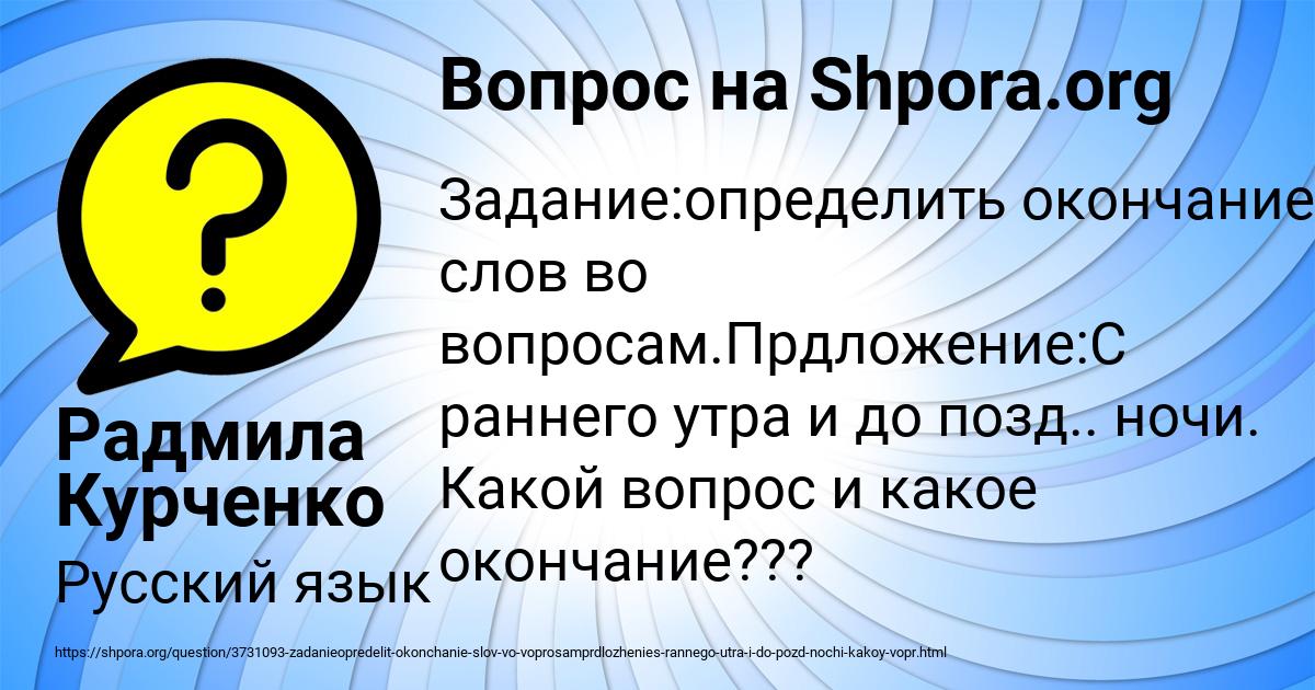 Картинка с текстом вопроса от пользователя Радмила Курченко