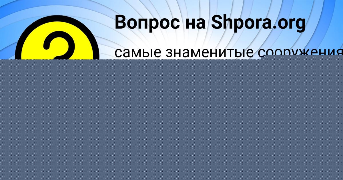 Картинка с текстом вопроса от пользователя Владислав Швец