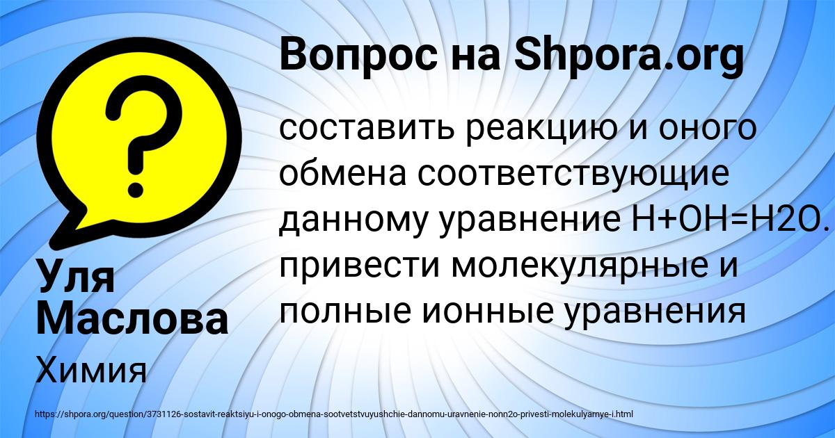 Картинка с текстом вопроса от пользователя Уля Маслова