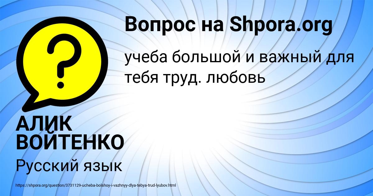 Картинка с текстом вопроса от пользователя АЛИК ВОЙТЕНКО