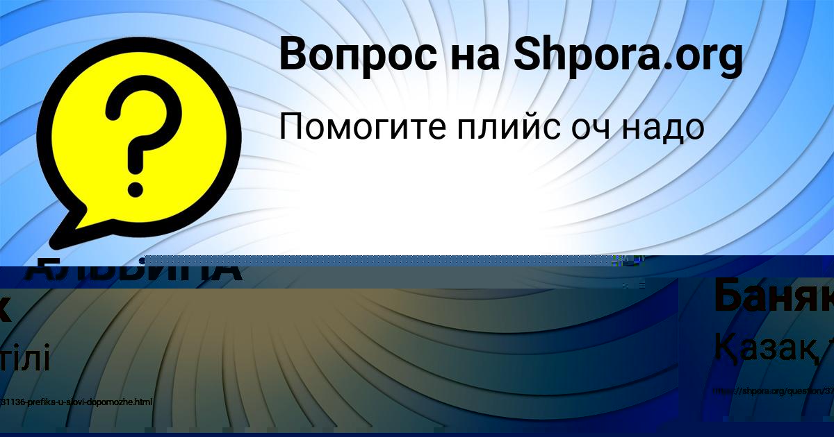 Картинка с текстом вопроса от пользователя Манана Баняк
