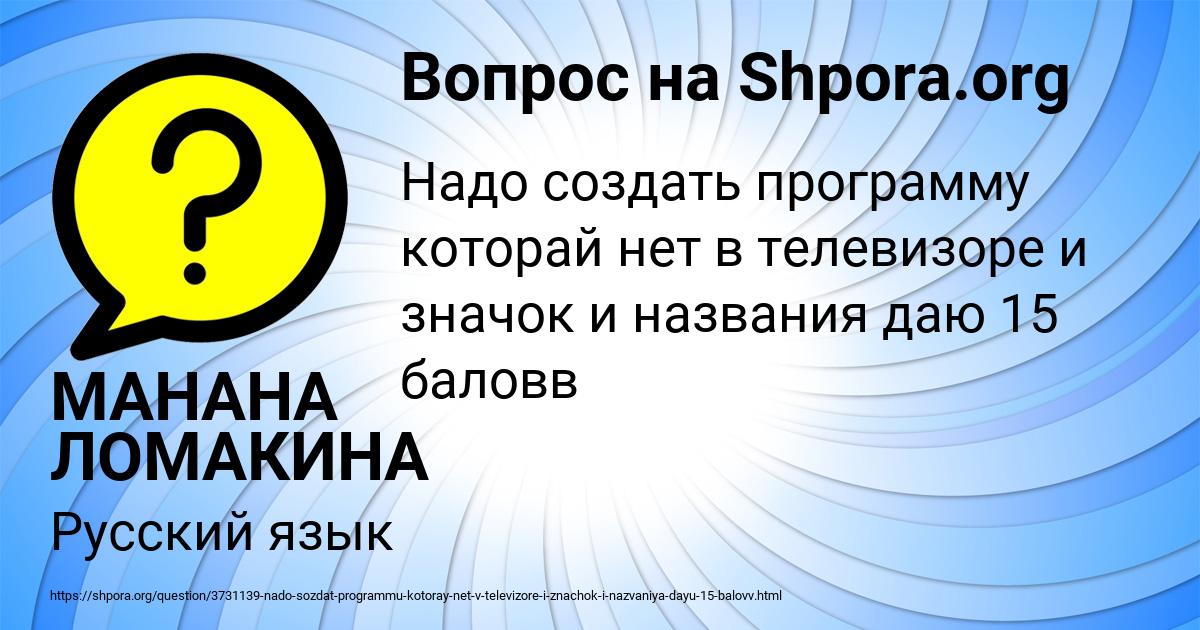 Картинка с текстом вопроса от пользователя МАНАНА ЛОМАКИНА