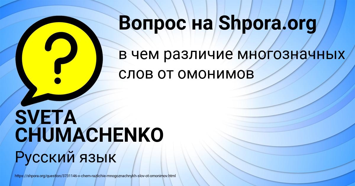 Картинка с текстом вопроса от пользователя SVETA CHUMACHENKO