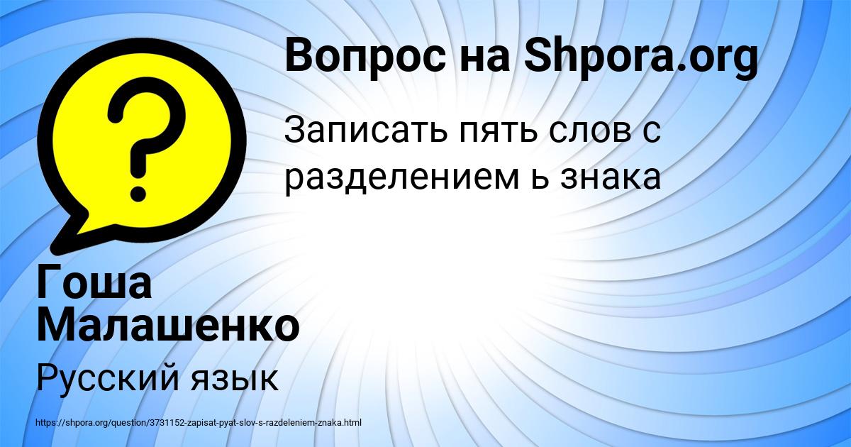 Картинка с текстом вопроса от пользователя Гоша Малашенко