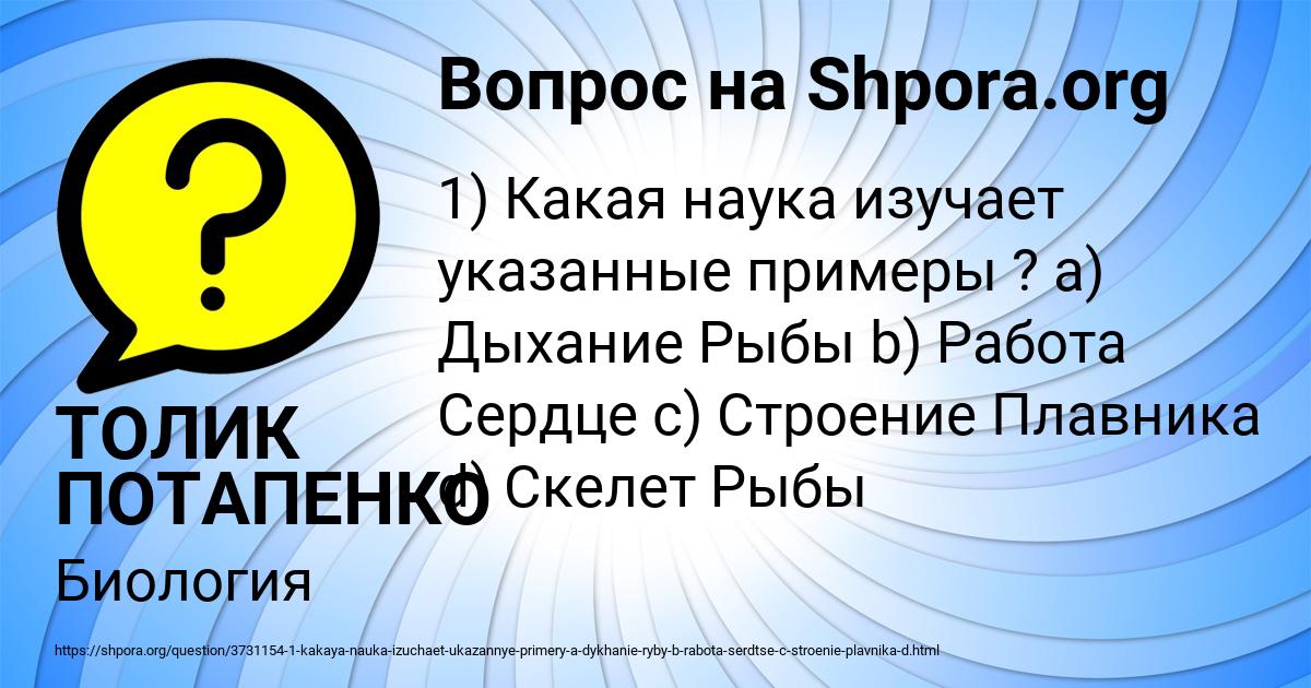 Картинка с текстом вопроса от пользователя ТОЛИК ПОТАПЕНКО