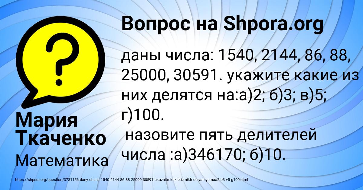 Картинка с текстом вопроса от пользователя Мария Ткаченко