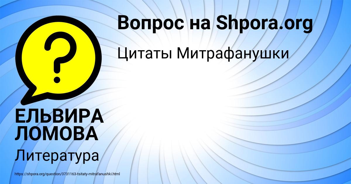 Картинка с текстом вопроса от пользователя ЕЛЬВИРА ЛОМОВА