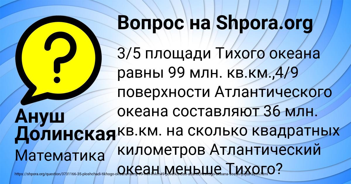 Картинка с текстом вопроса от пользователя Ануш Долинская