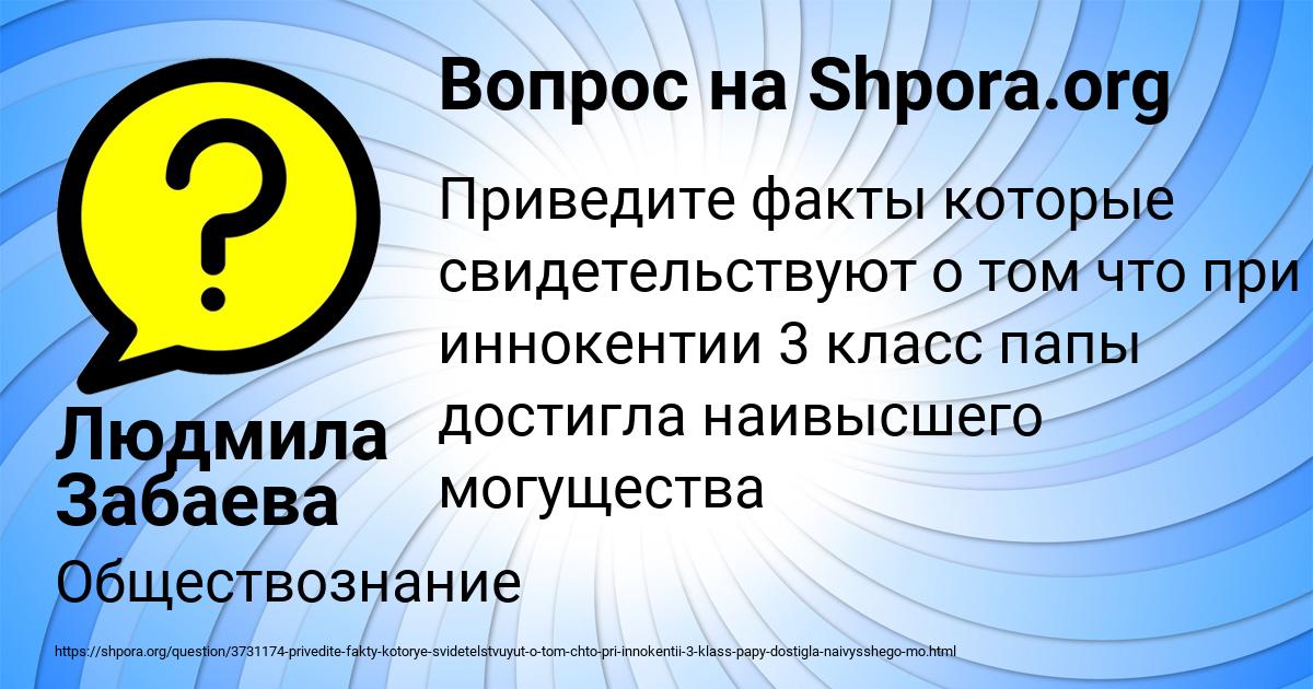 Картинка с текстом вопроса от пользователя Людмила Забаева