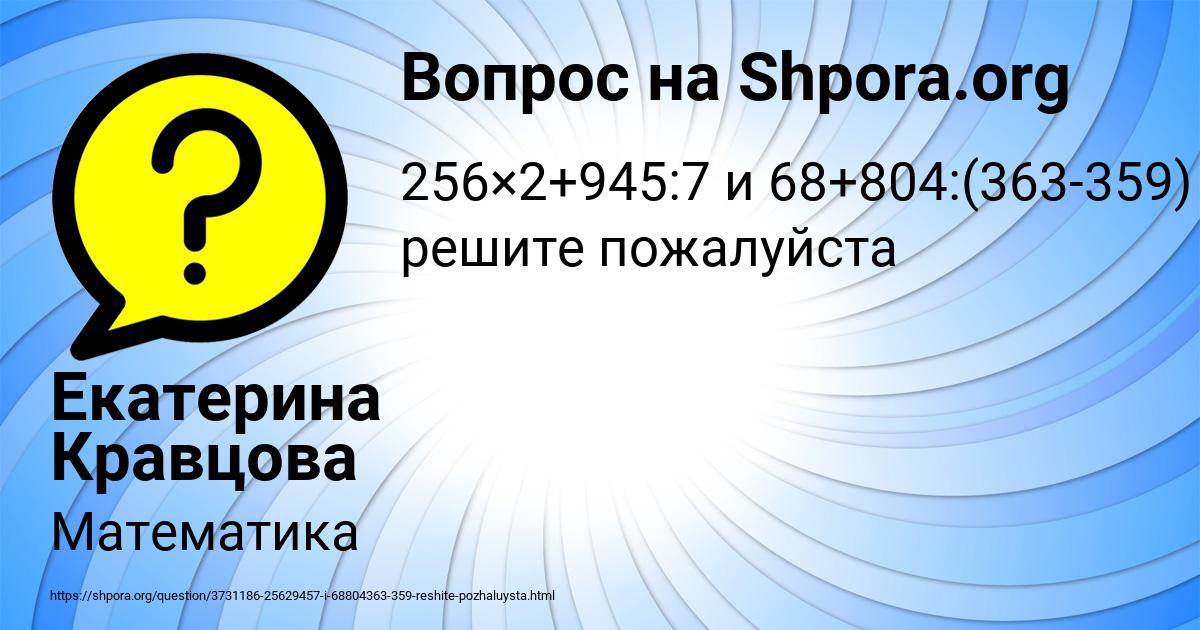 Картинка с текстом вопроса от пользователя Екатерина Кравцова