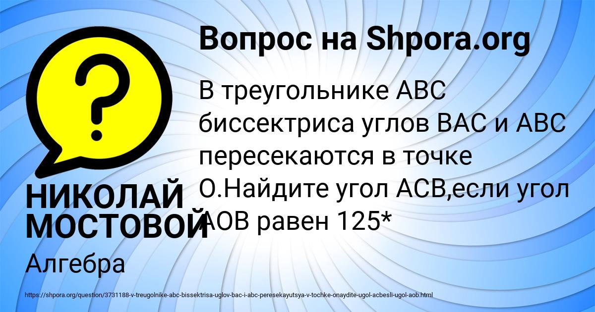 Картинка с текстом вопроса от пользователя НИКОЛАЙ МОСТОВОЙ