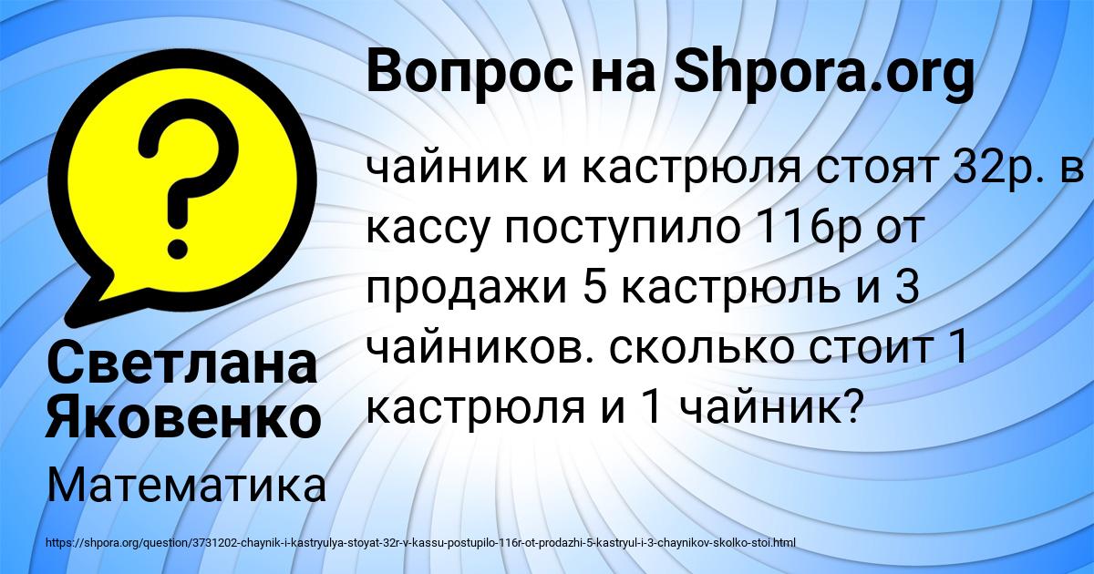 Картинка с текстом вопроса от пользователя Светлана Яковенко