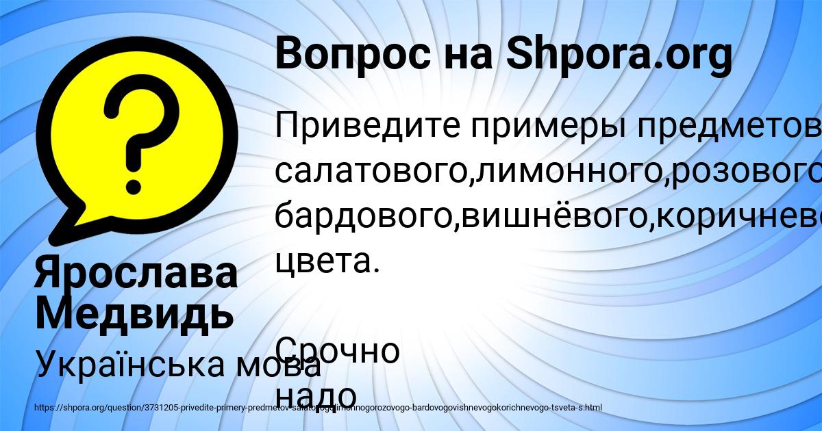 Картинка с текстом вопроса от пользователя Ярослава Медвидь