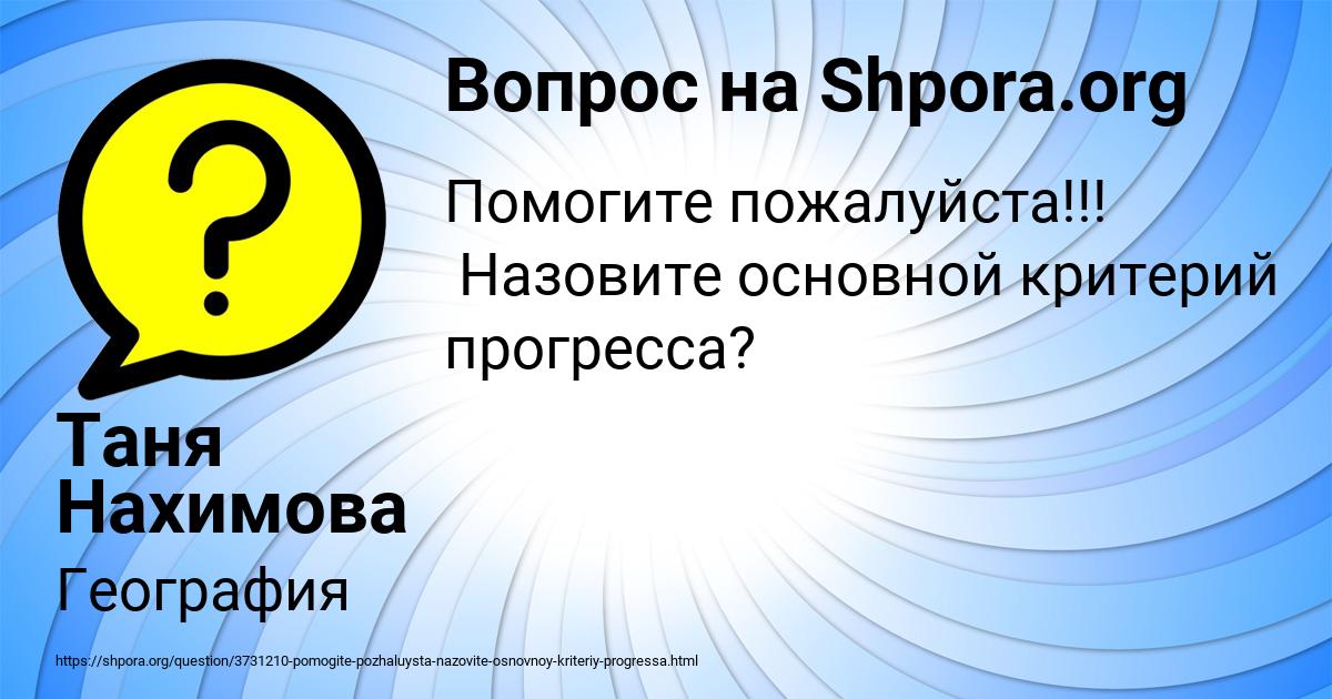 Картинка с текстом вопроса от пользователя Таня Нахимова