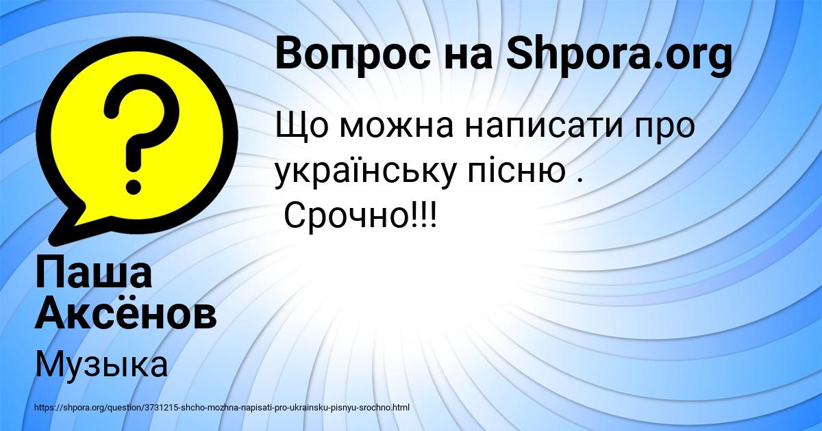 Картинка с текстом вопроса от пользователя Паша Аксёнов