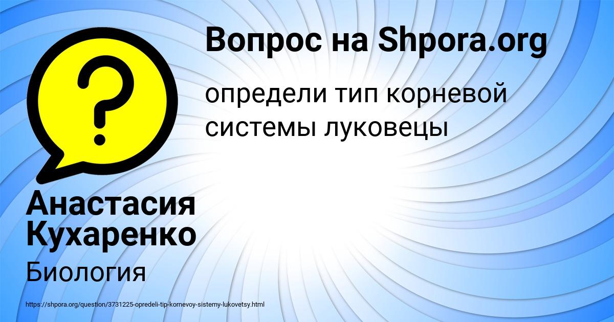 Картинка с текстом вопроса от пользователя Анастасия Кухаренко