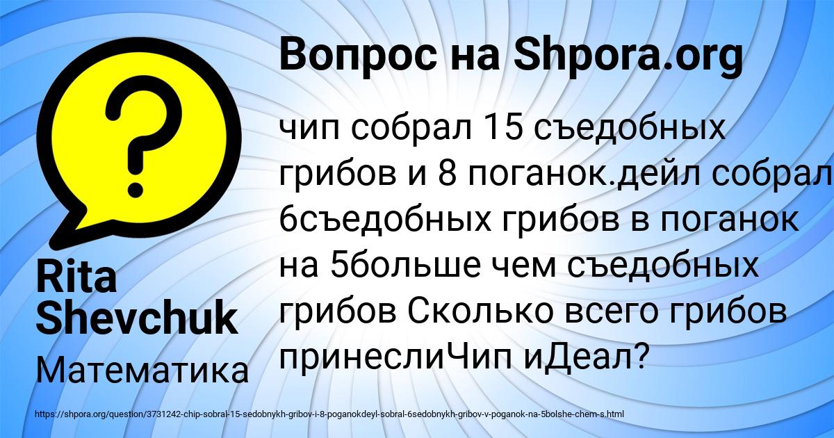Картинка с текстом вопроса от пользователя Rita Shevchuk