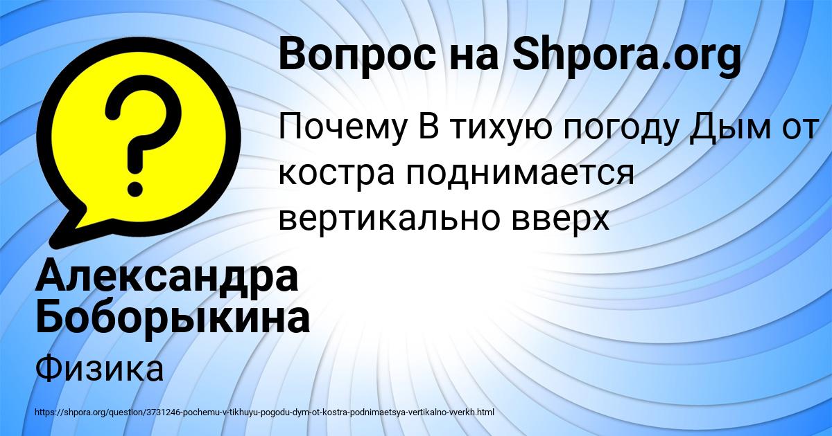 Картинка с текстом вопроса от пользователя Александра Боборыкина