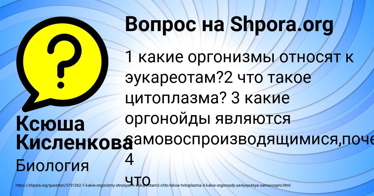 Картинка с текстом вопроса от пользователя Ксюша Кисленкова