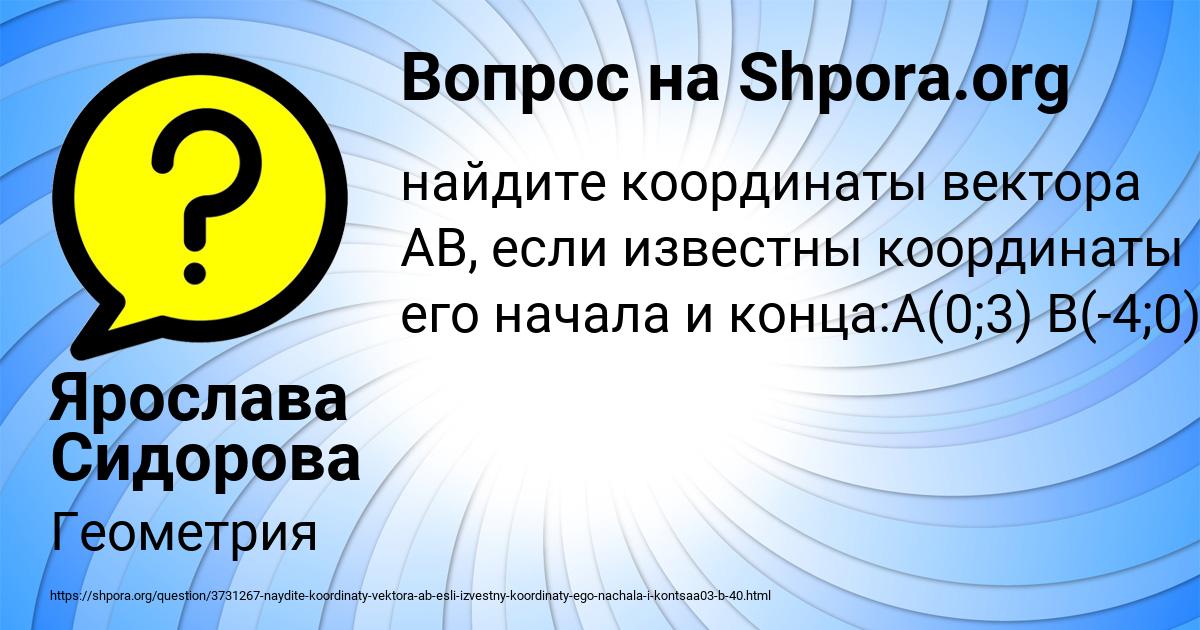 Картинка с текстом вопроса от пользователя Ярослава Сидорова