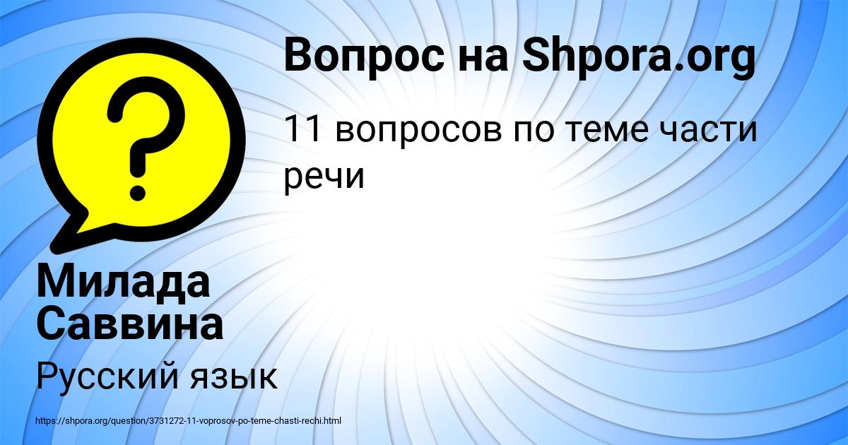 Картинка с текстом вопроса от пользователя Милада Саввина