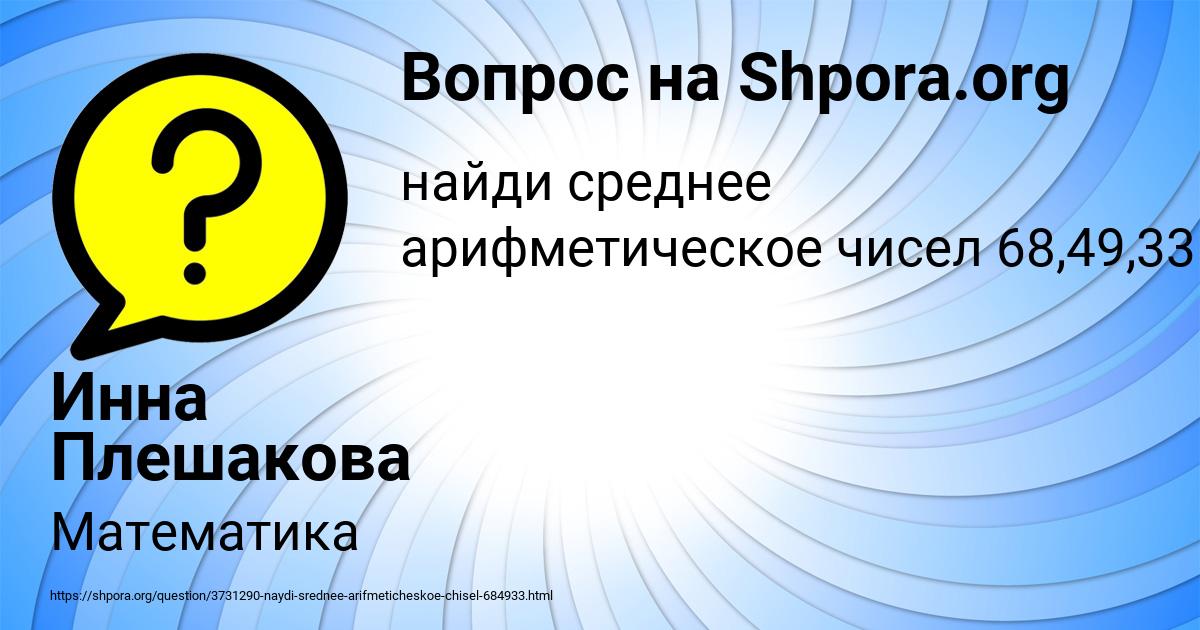 Картинка с текстом вопроса от пользователя Инна Плешакова